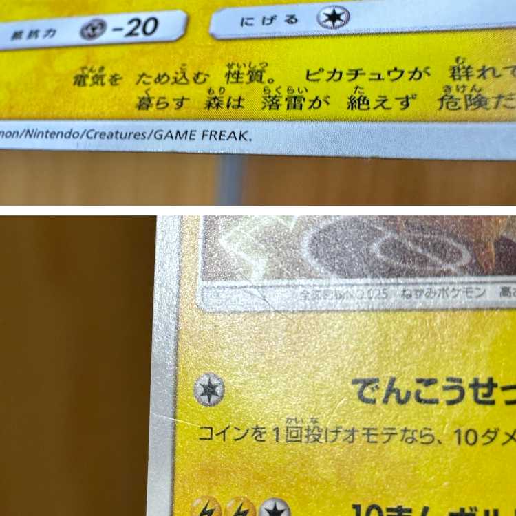 ピカチュウ ミュウツーの逆襲 PROMO プロモ 367/SM-P ポケモンカードゲーム ポケカ 1枚