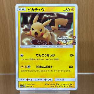 Pikachu: Mewtwo's Revenge PROMO 367/SM-P Pokémon Trading Card Game (Pokéka) 1枚