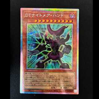 #DT Nightmare Hand Prismati Horseytail Cret Rare LOCR-JP023 1枚