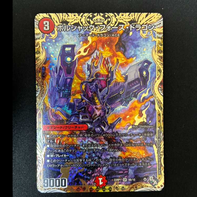#Borshak Riryoku Dragon (Secret SP Rare Version) SR 8B/10 1枚