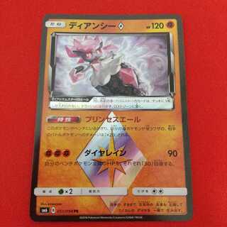 ディアンシー◇