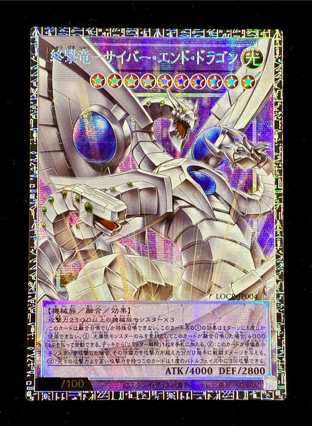 Final Strike Dragon: Cyber End Dragon [Grandmaster] {LOCR-JP004} 《Polymerization》 1枚