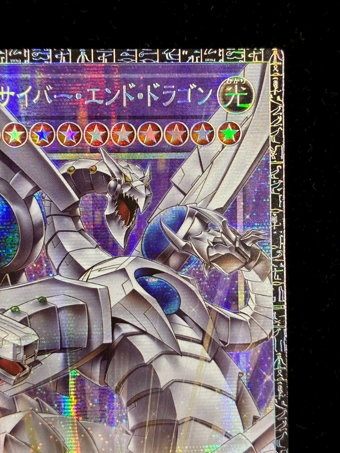 Final Strike Dragon: Cyber End Dragon [Grandmaster] {LOCR-JP004} 《Polymerization》 1枚