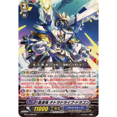 [Status A-] Azure Wave Dragon Tetra Drive Dragon [SP] {BT13/S08} "Aqua Riryoku" 1枚