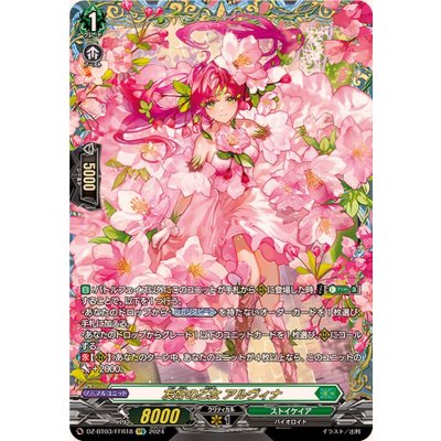 〔状態B〕友好の乙女アルヴィナ【FFR】{DZ-BT03/FFR18}《ストイケイア》 1枚