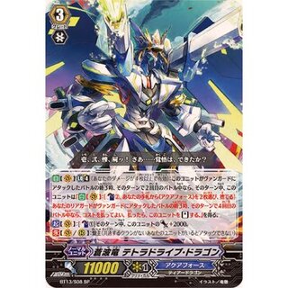Blue Wave Dragon Tetra Drive Dragon [SP] {BT13/S08} 《Aqua Riryoku》 1枚