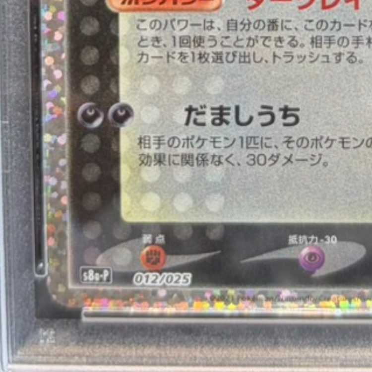 [PSA10] Umbreon☆ (Star) (25th) PROMO PROMO 012/025 1枚