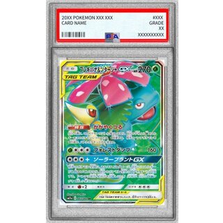 〔PSA10鑑定済〕フシギバナ＆ツタージャGX【SR】{065/064} 1