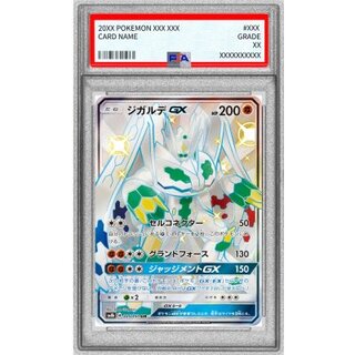 〔PSA9鑑定済〕ジガルデGX【SSR】{225/150} 1
