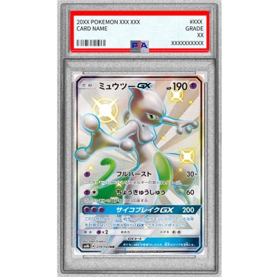 [PSA8 Certified] Mewtwo GX [SSR] {219/150} 1枚