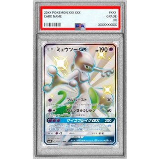 〔PSA8鑑定済〕ミュウツーGX【SSR】{219/150} 1