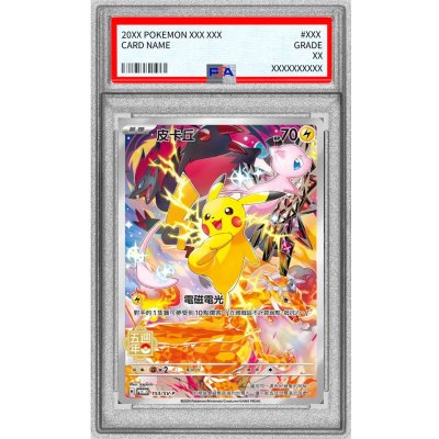 [*Condition: Poor / PSA 10 Certified] Pikachu (Traditional Chinese Edition) [P] {153/SV-P} 1枚