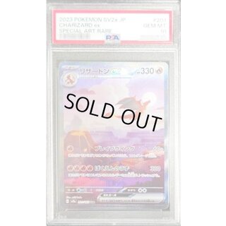 〔※状態難/PSA10鑑定済〕リザードンex【SAR】{201/165} 1