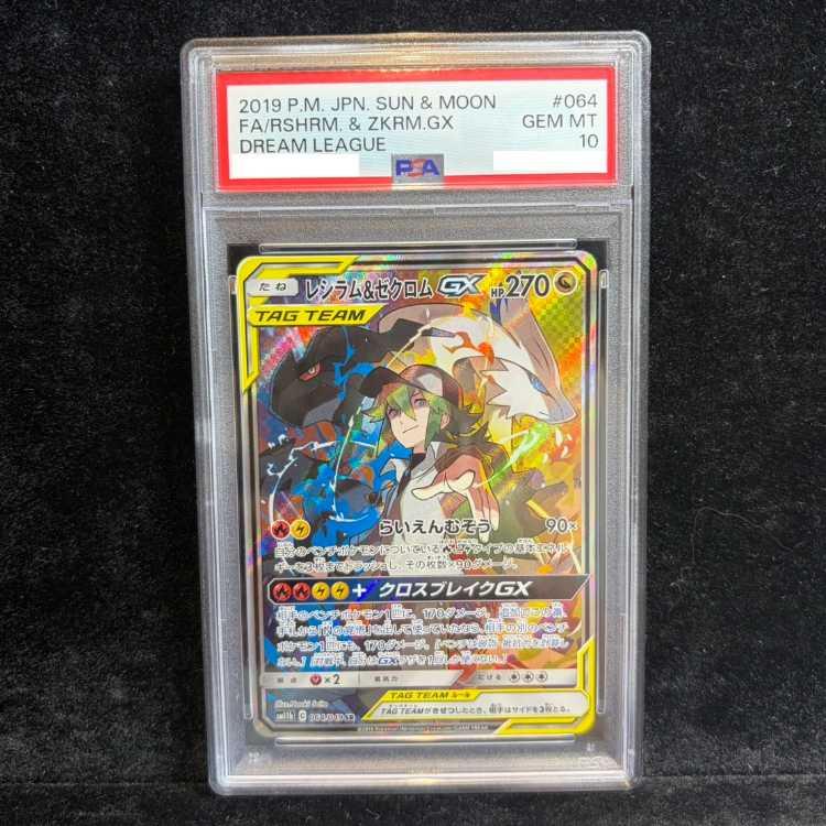 [PSA10] Reshiram & Zekrom GX SR 064/049 1枚