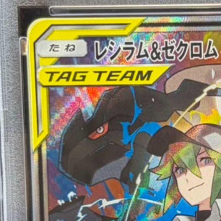 [PSA10] Reshiram & Zekrom GX SR 064/049 1枚
