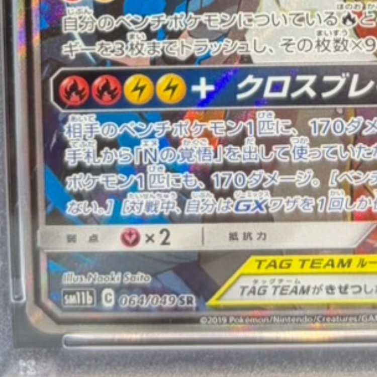 [PSA10] Reshiram & Zekrom GX SR 064/049 1枚