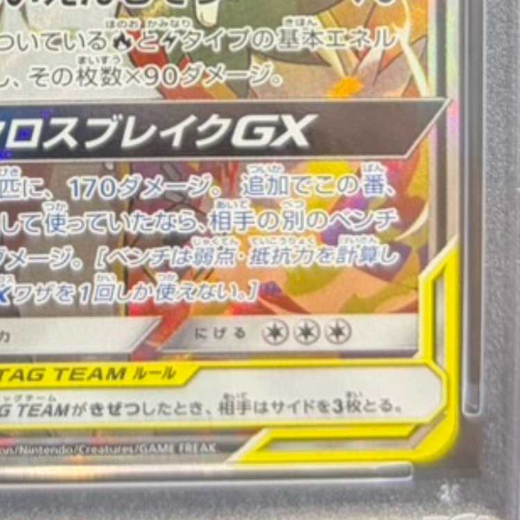 [PSA10] Reshiram & Zekrom GX SR 064/049 1枚