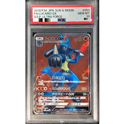 〔PSA10鑑定済〕ルカリオGX【SR】{053/050} 1枚