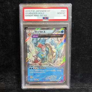 【PSA10】ギャラドス R 021/081 1枚
