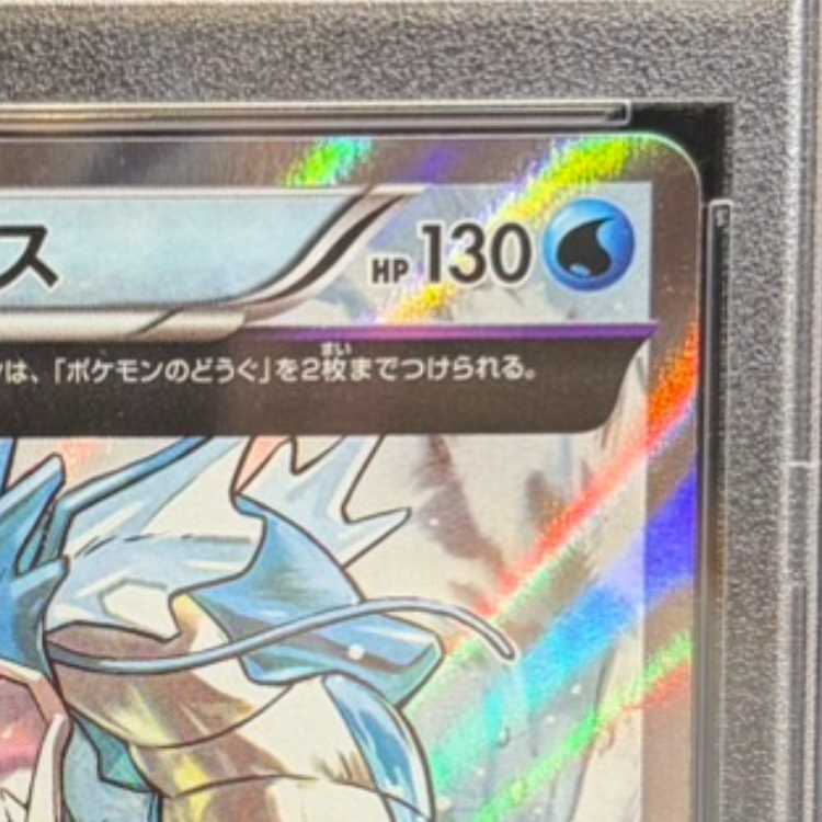 [PSA10] Gyarados R 021/081 1枚