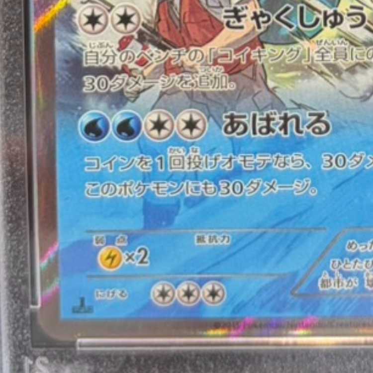 [PSA10] Gyarados R 021/081 1枚