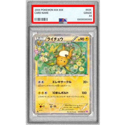 [PSA10 Certified] Raichu [C] {011/032} 1枚