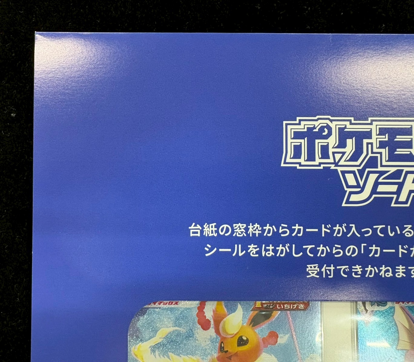Summer Pokémon Card Set (Unopened / Flareon VMAX / Vaporeon VMAX / Jolteon VMAX / SA) [P] {186/S-P+187/S-P+188/S-P} 1