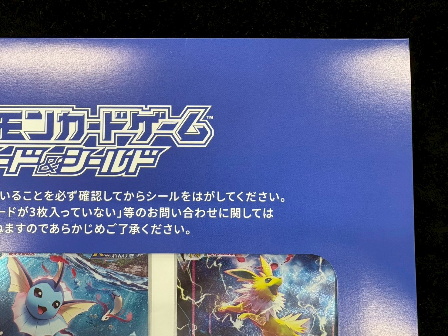 Summer Pokémon Card Set (Unopened / Flareon VMAX / Vaporeon VMAX / Jolteon VMAX / SA) [P] {186/S-P+187/S-P+188/S-P} 1