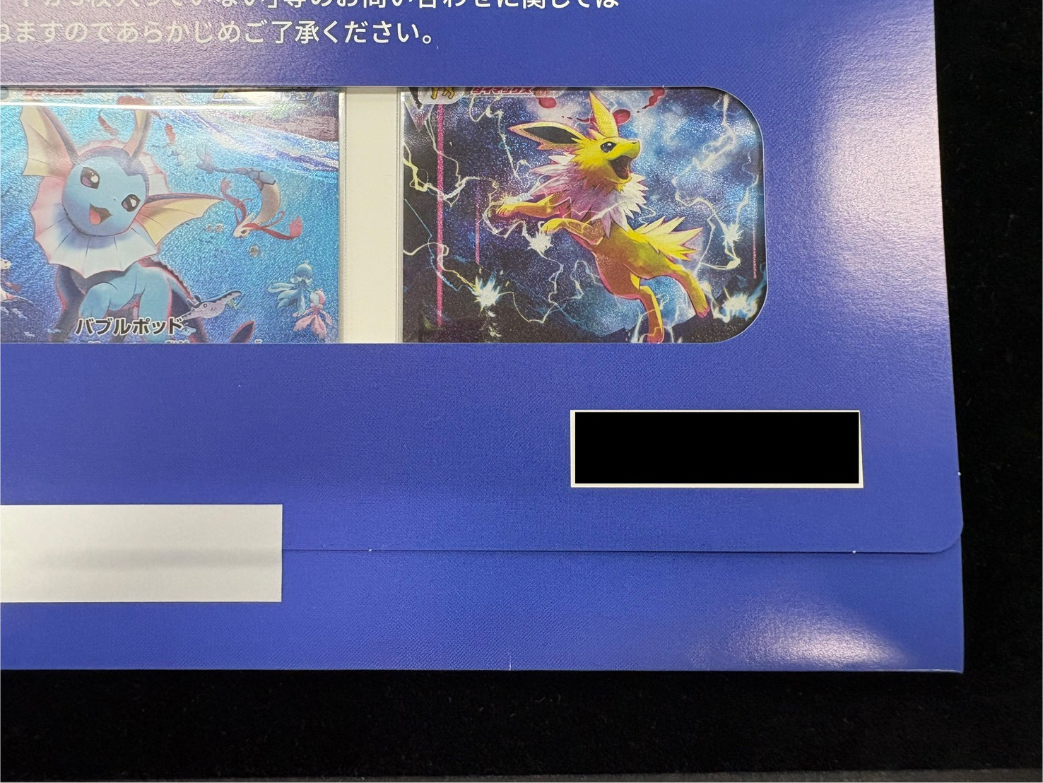Summer Pokémon Card Set (Unopened / Flareon VMAX / Vaporeon VMAX / Jolteon VMAX / SA) [P] {186/S-P+187/S-P+188/S-P} 1