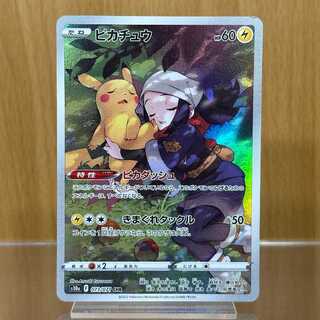 ピカチュウ CHR 073/071 S10a ポケモンカードゲーム ポケカ 1枚