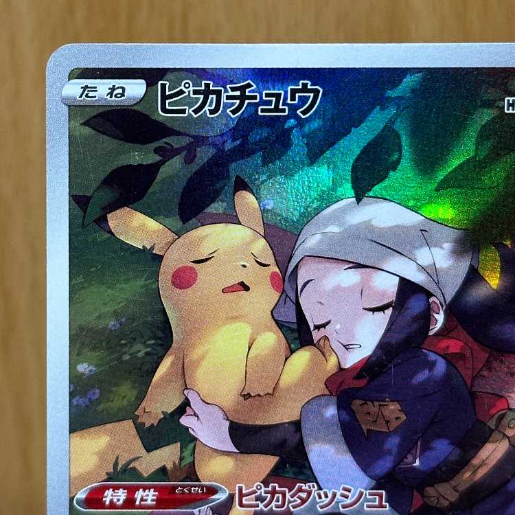 ピカチュウ CHR 073/071 S10a ポケモンカードゲーム ポケカ 1枚