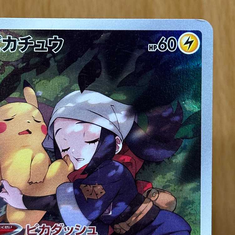 ピカチュウ CHR 073/071 S10a ポケモンカードゲーム ポケカ 1枚