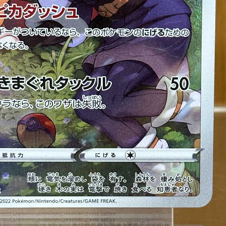 ピカチュウ CHR 073/071 S10a ポケモンカードゲーム ポケカ 1枚