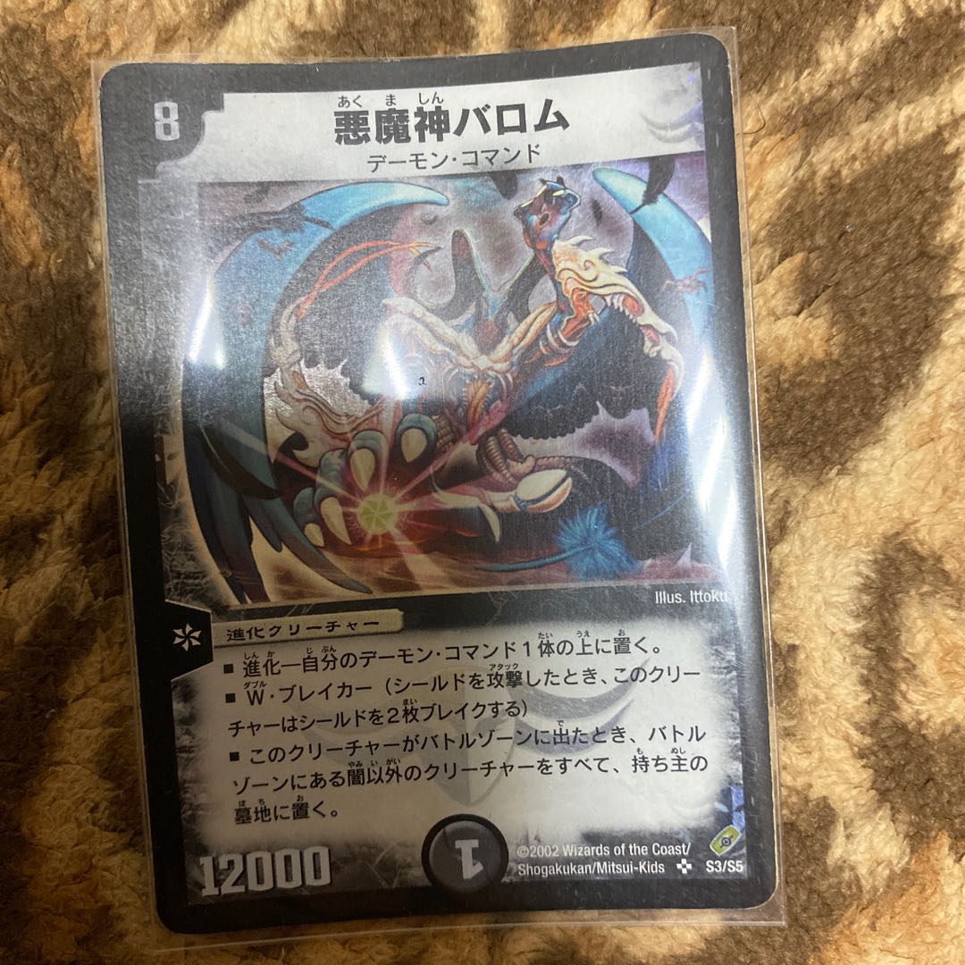 悪魔神バロム初期最終値下げ