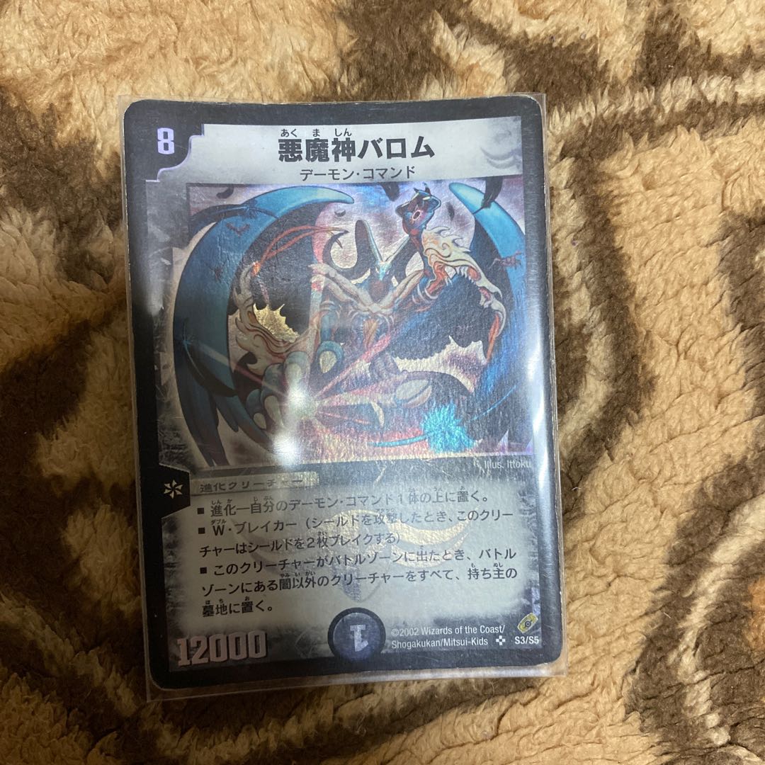 悪魔神バロム初期最終値下げ