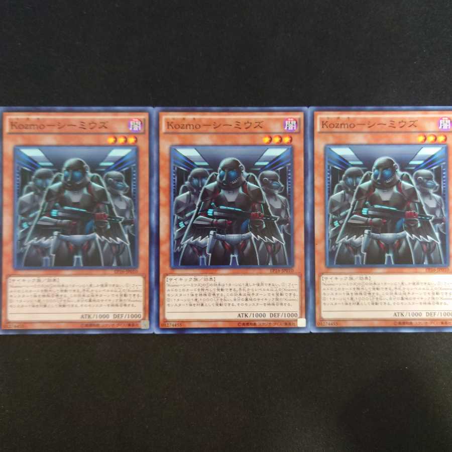 Kozmo-シーミウズ N