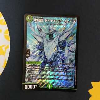 氷結龍 ダイヤモンド・クレバス