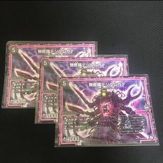 無修羅デジルムカデ VR 3枚