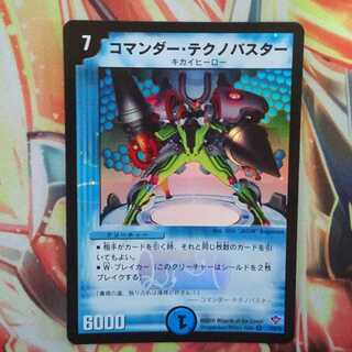 コマンダー・テクノバスター