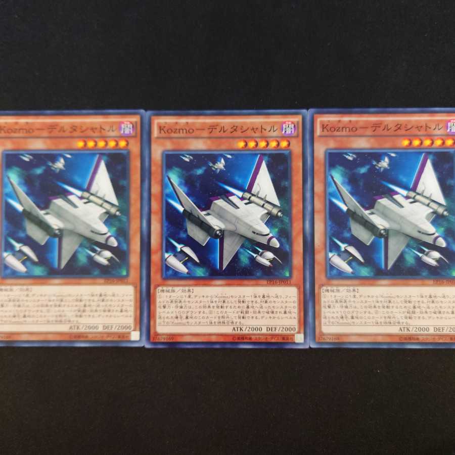 Kozmo-デルタシャトル N