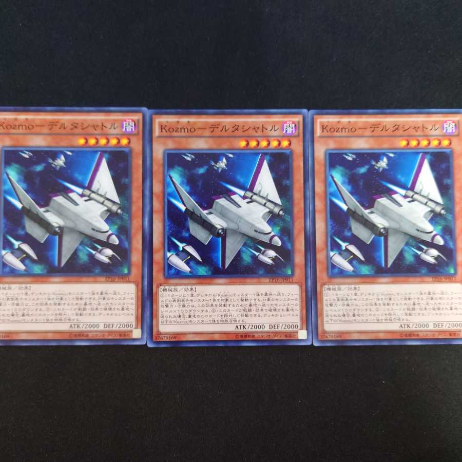 Kozmo-デルタシャトル N