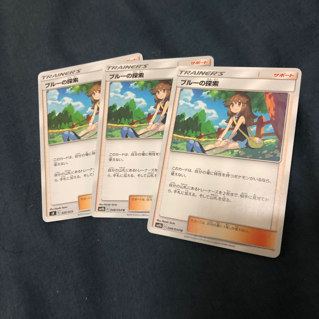 ブルーの探索　3枚