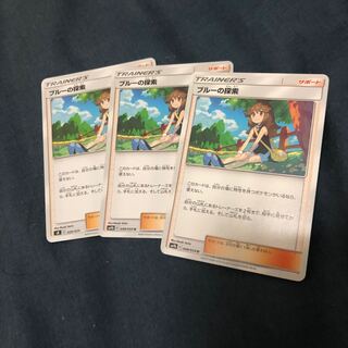 ブルーの探索　3枚