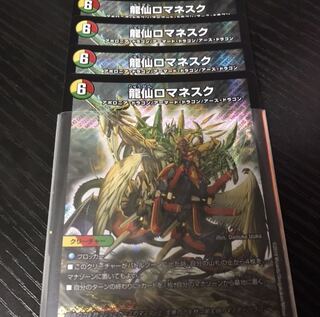 龍仙ロマネスク