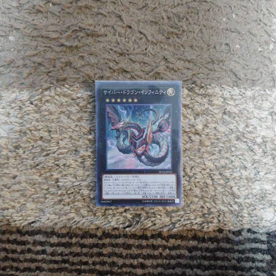 Cyber Dragon Infinity (new illustration) CR