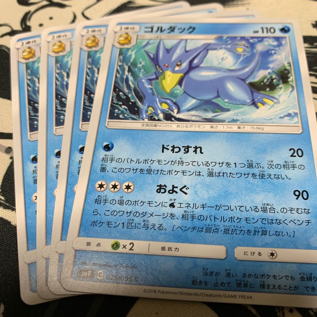 ゴルダック   エテボース　セット