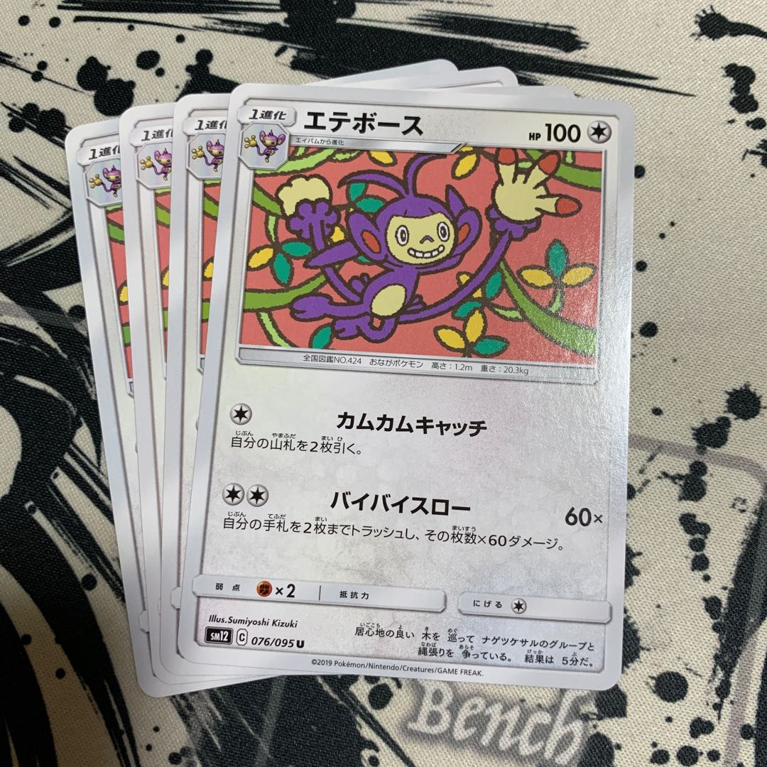 ゴルダック   エテボース　セット