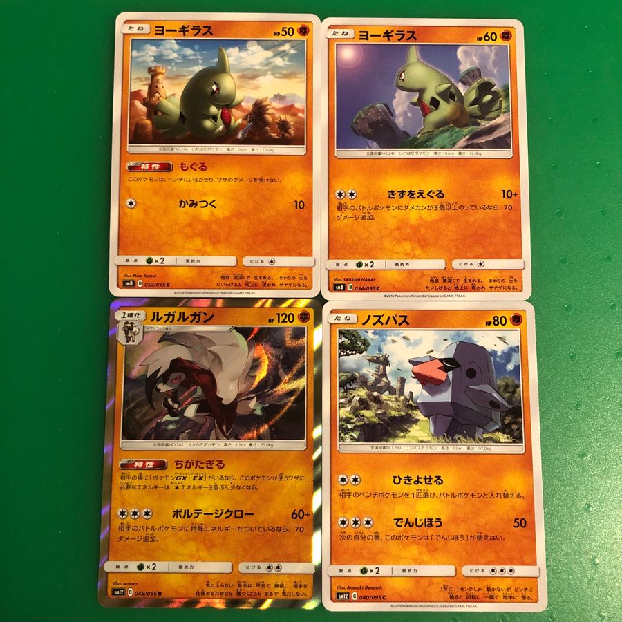 ヨーギラス2枚、ルガルガン1枚、ノズパス1枚