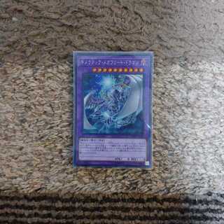 キメラテック・メガフリート・ドラゴン CR