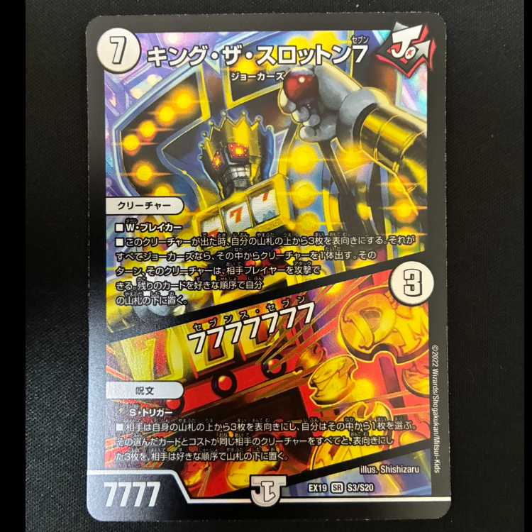#King the Slotton 7 | 7777777 SR S3/S20 1枚